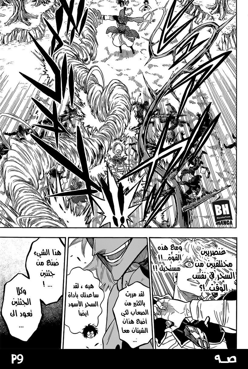 Black Clover: Chapter 139 - Page 10