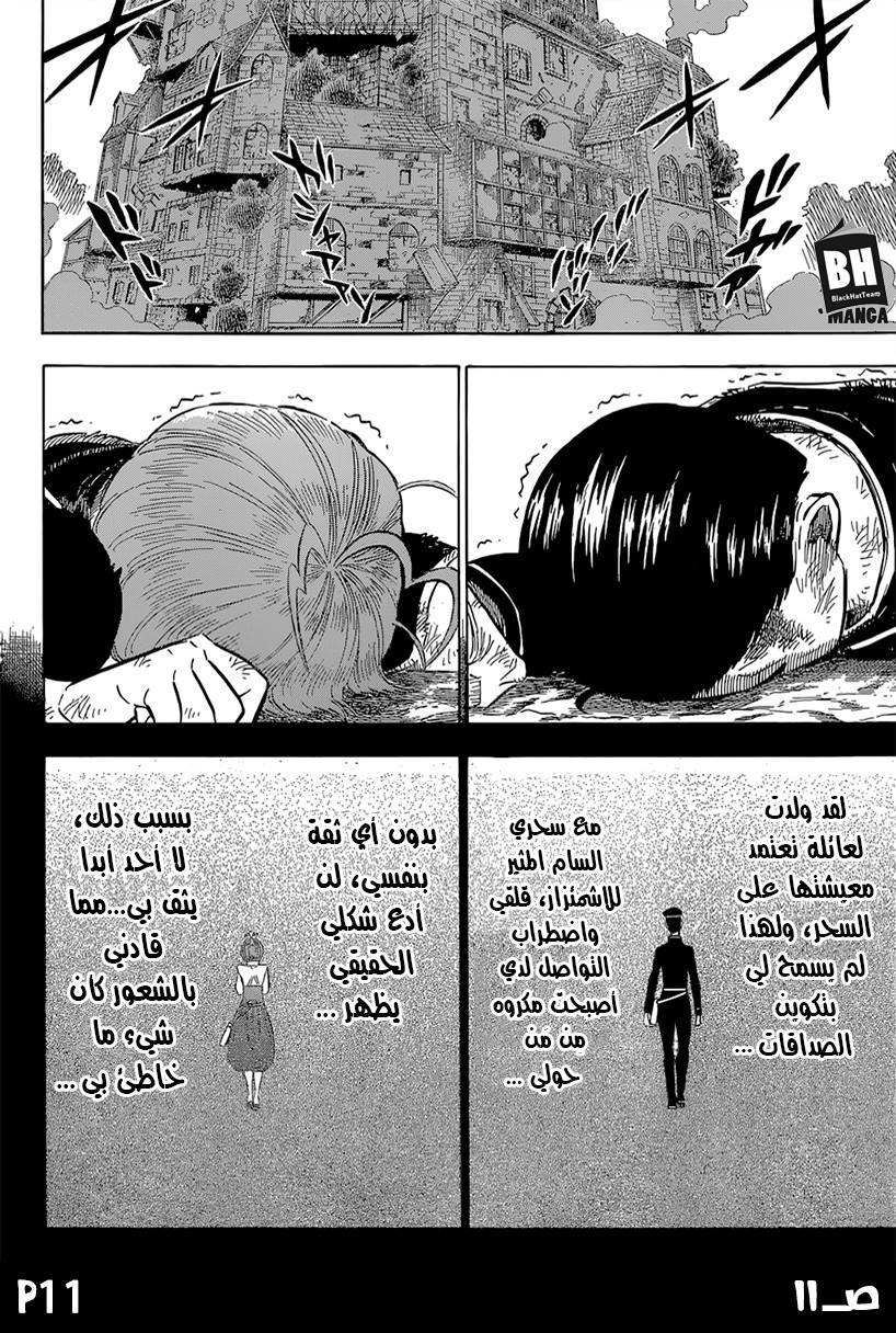 Black Clover: Chapter 139 - Page 12