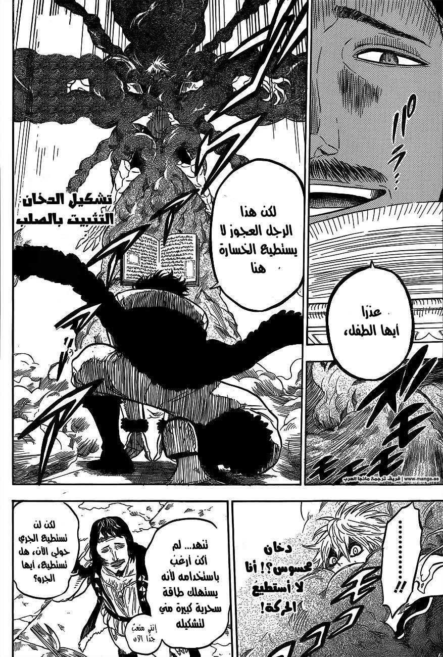 Black Clover: Chapter 14 - Page 7