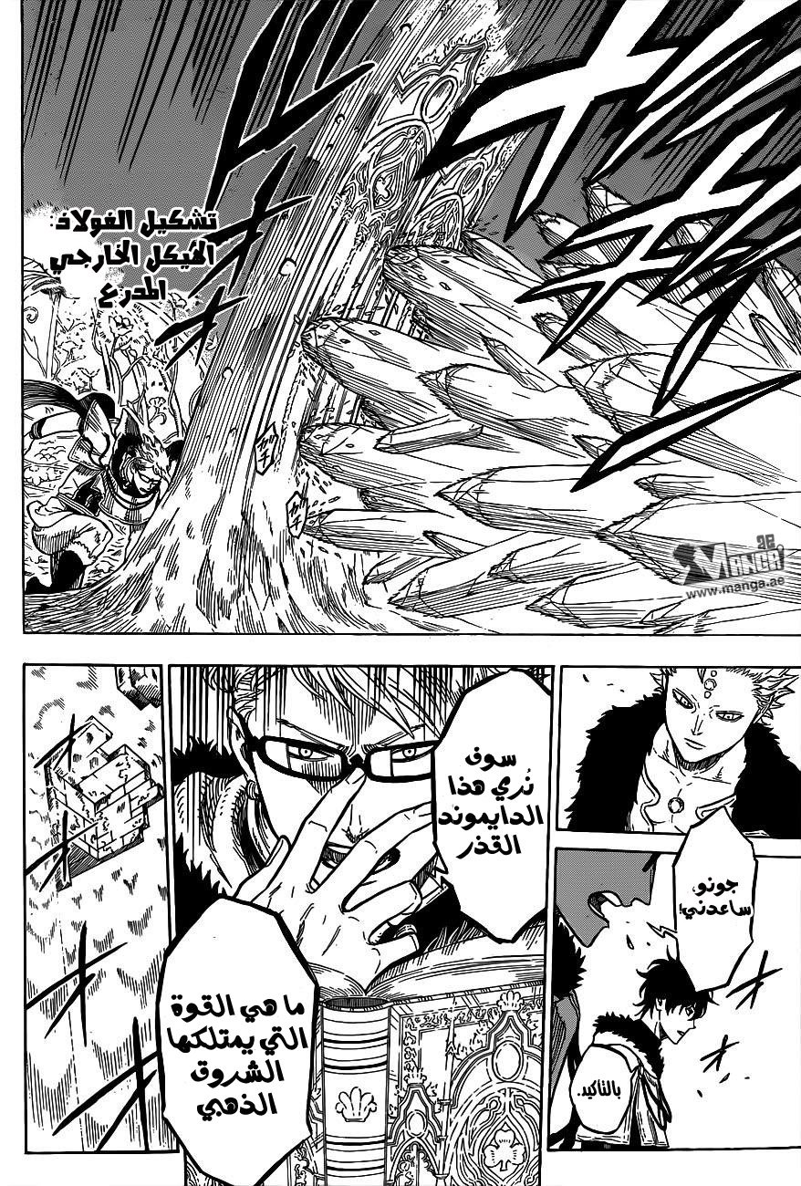 Black Clover: Chapter 14 - Page 11