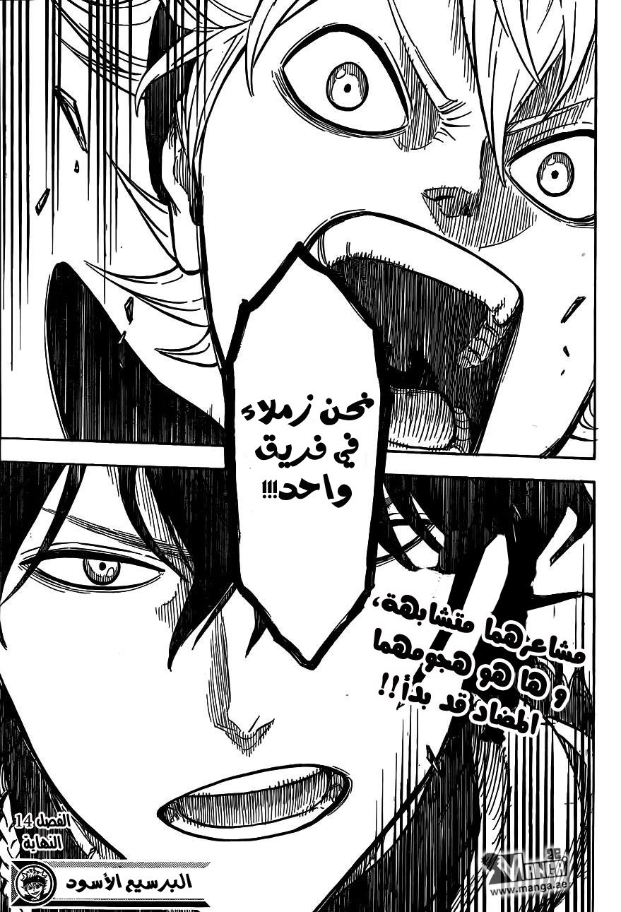 Black Clover: Chapter 14 - Page 19