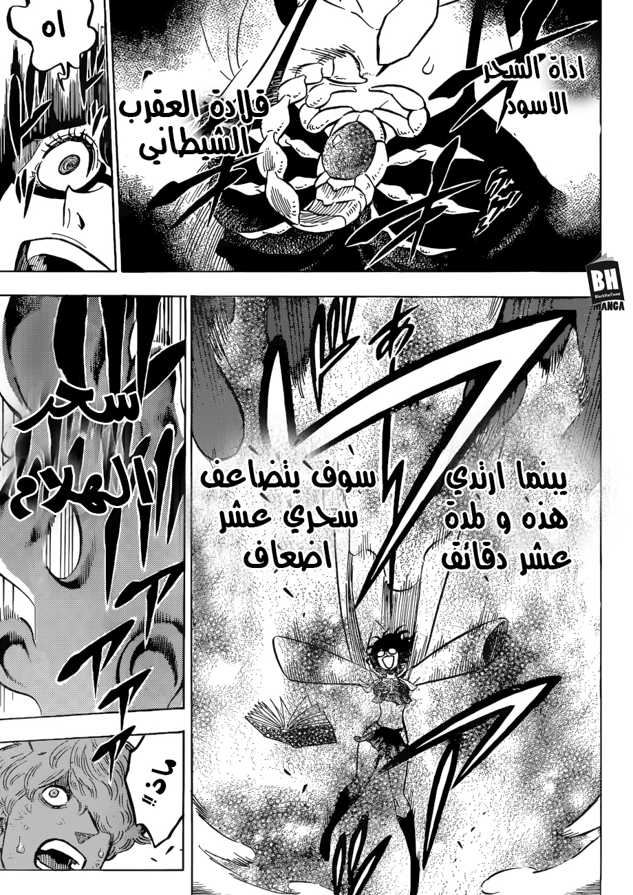 Black Clover: Chapter 141 - Page 8