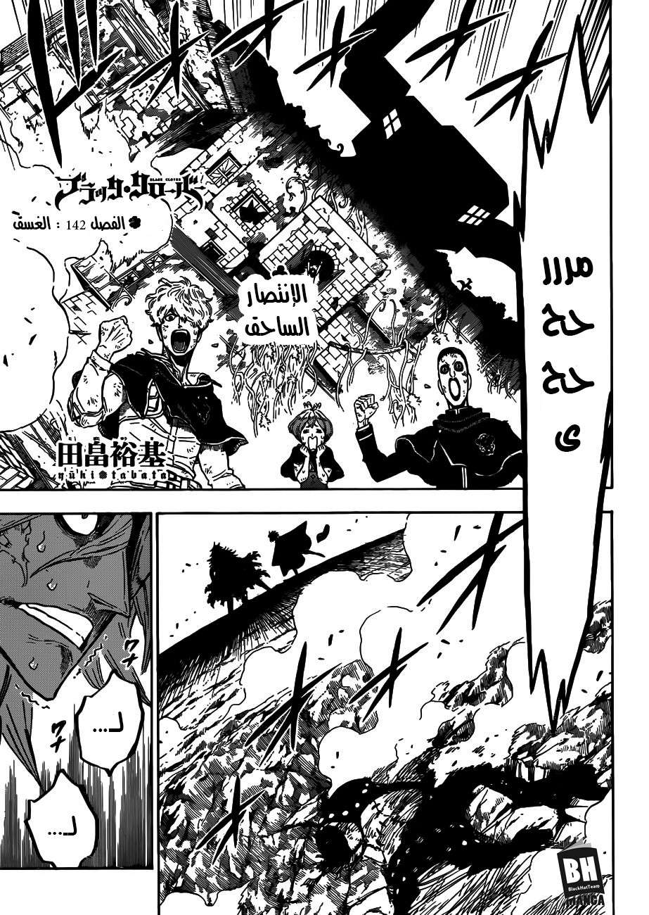 Black Clover: Chapter 142 - Page 1