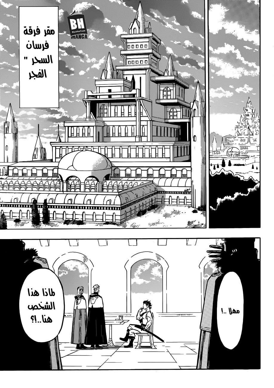 Black Clover: Chapter 142 - Page 6