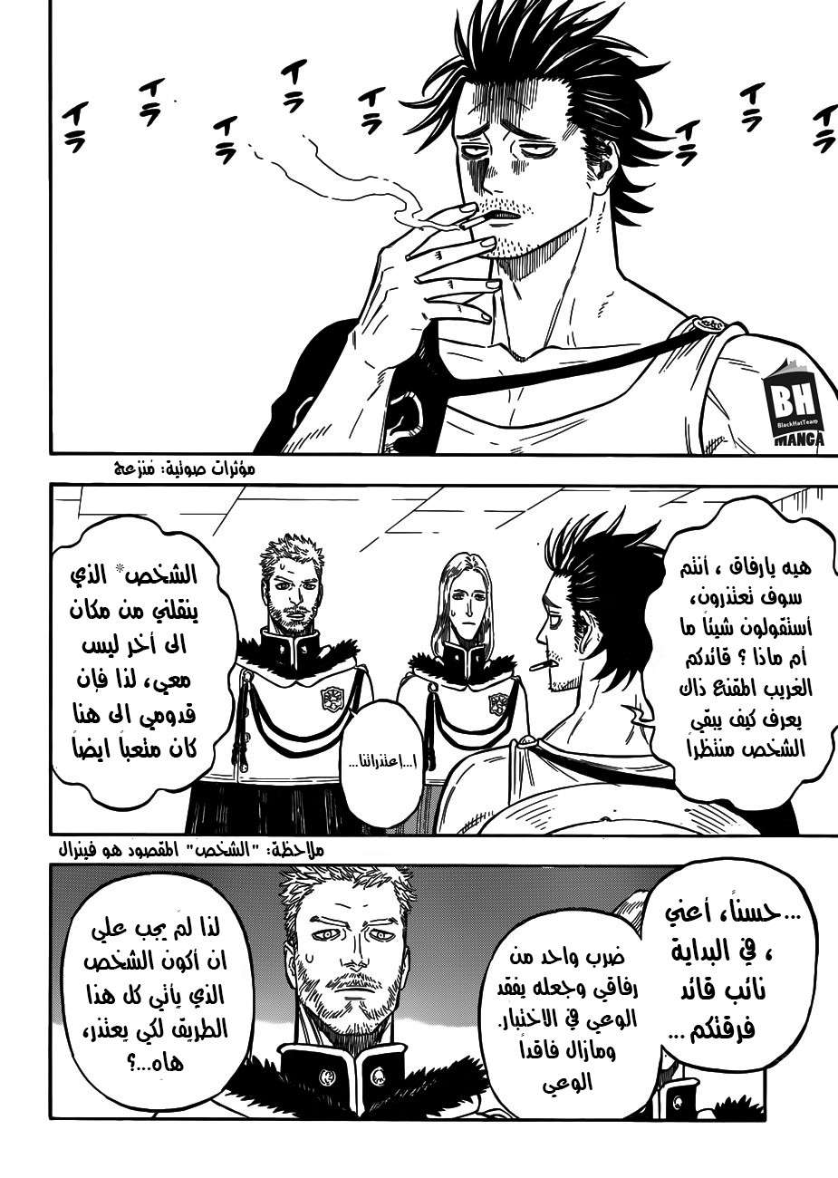 Black Clover: Chapter 142 - Page 7