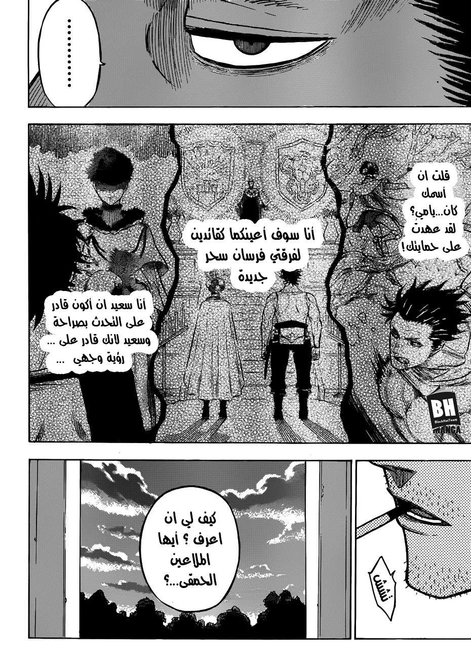 Black Clover: Chapter 142 - Page 9