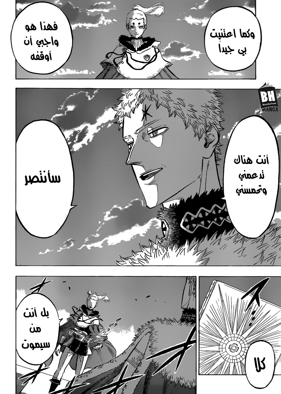 Black Clover: Chapter 143 - Page 7