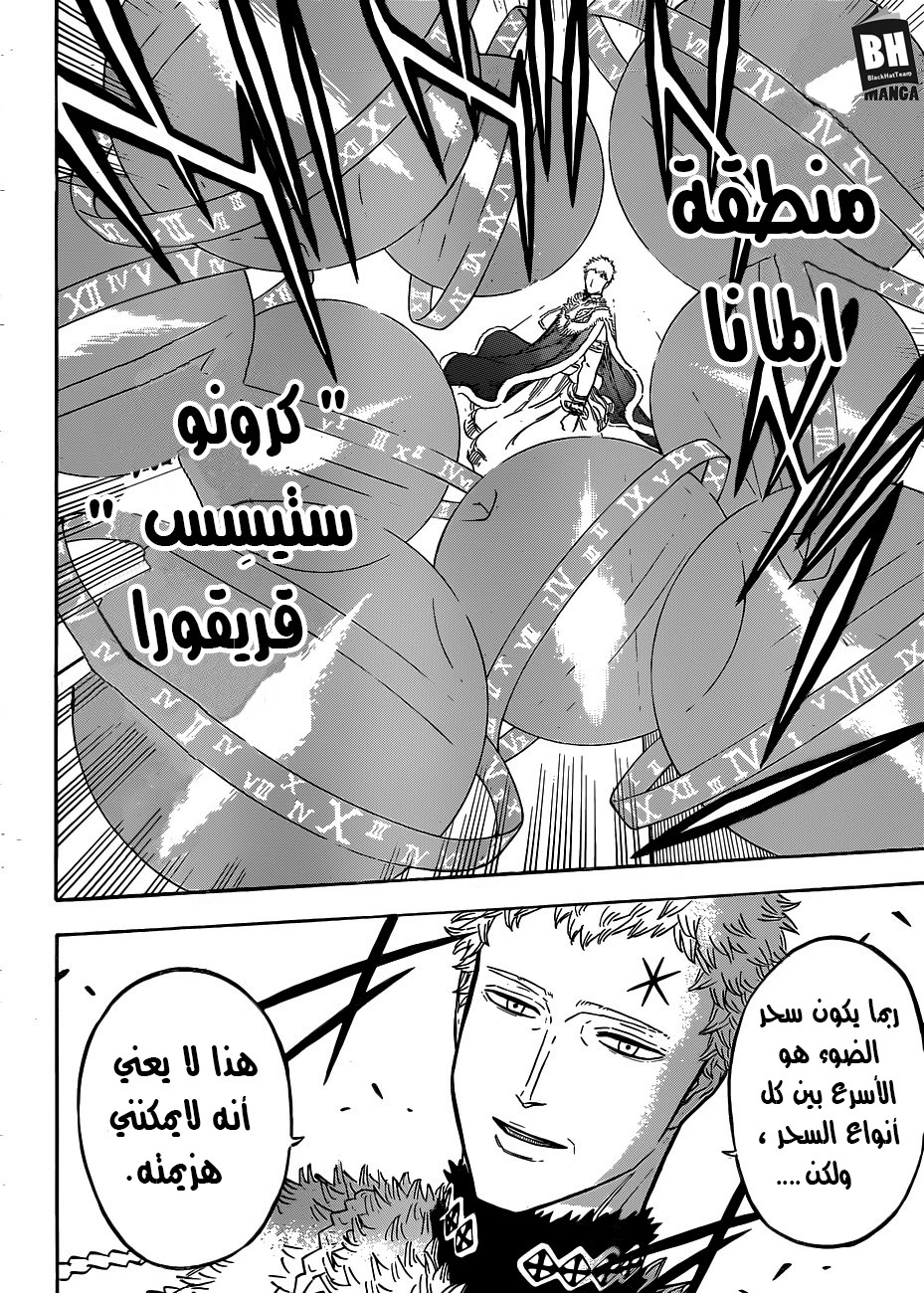 Black Clover: Chapter 143 - Page 9