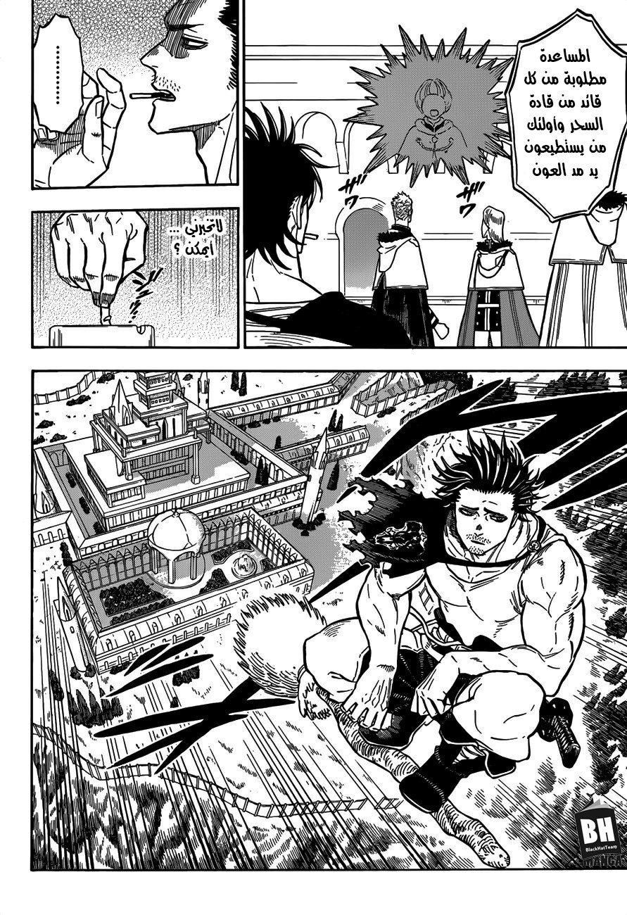 Black Clover: Chapter 144 - Page 5