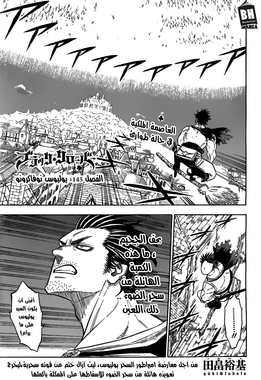 Black Clover: Chapter 145 - Page 1