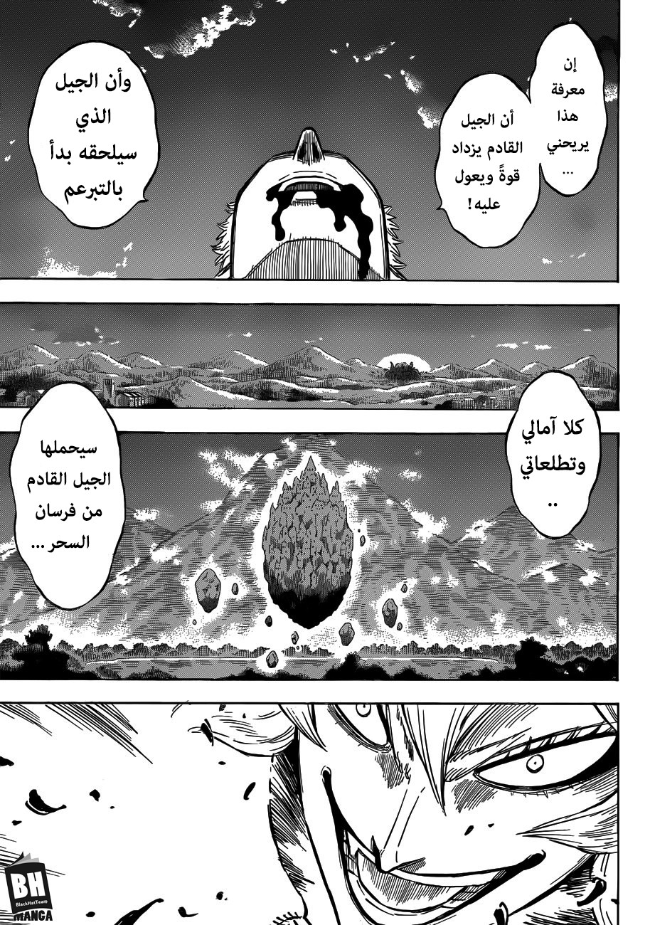 Black Clover: Chapter 146 - Page 12