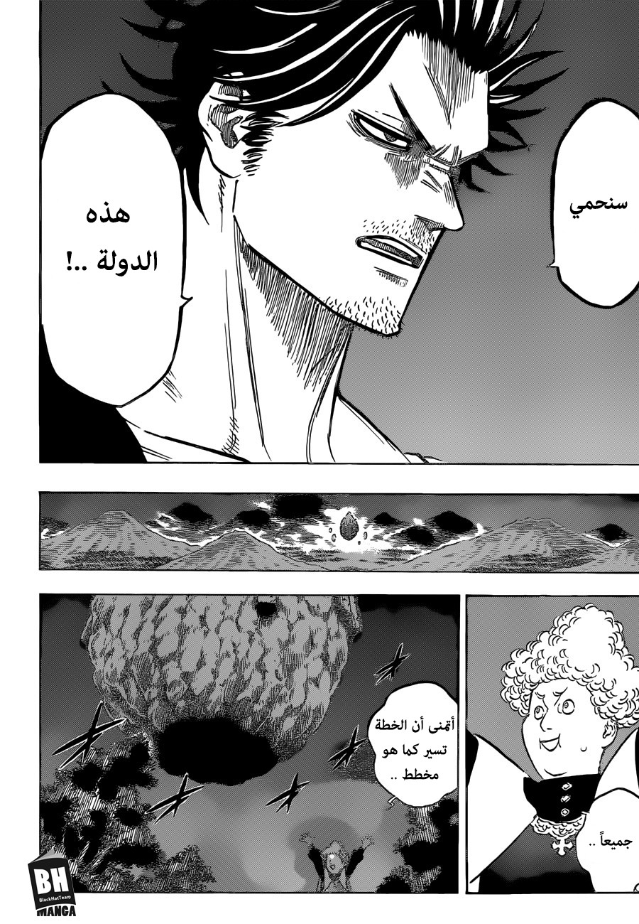 Black Clover: Chapter 147 - Page 8