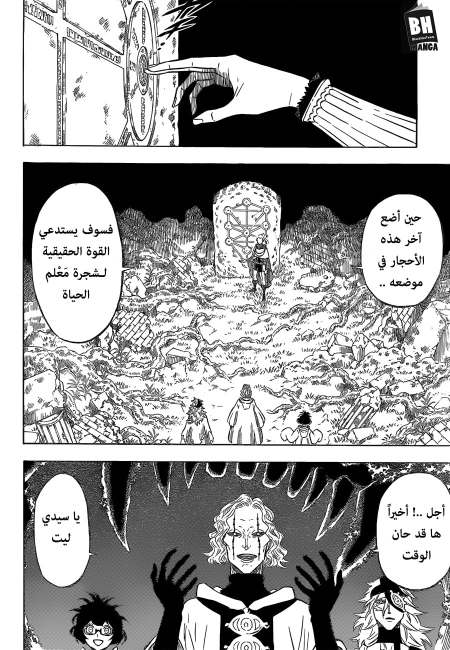 Black Clover: Chapter 147 - Page 12