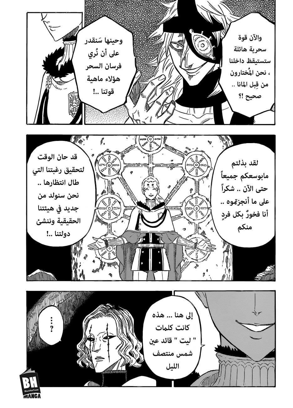 Black Clover: Chapter 147 - Page 13