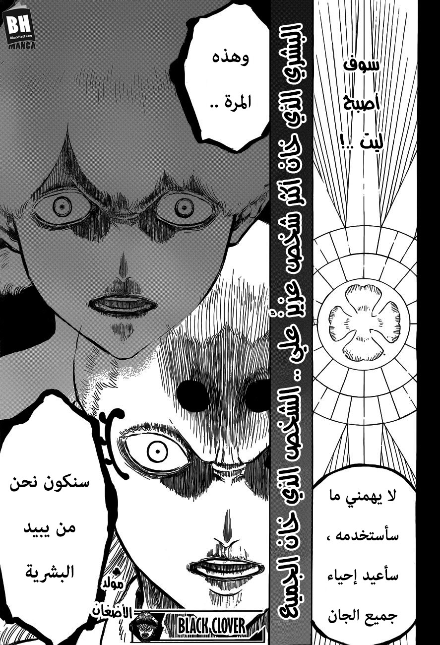 Black Clover: Chapter 148 - Page 19