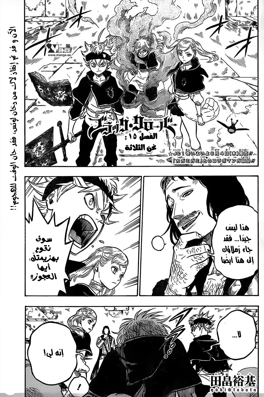 Black Clover: Chapter 15 - Page 2