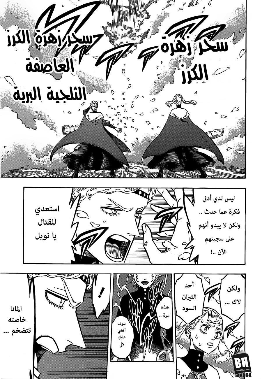 Black Clover: Chapter 150 - Page 6