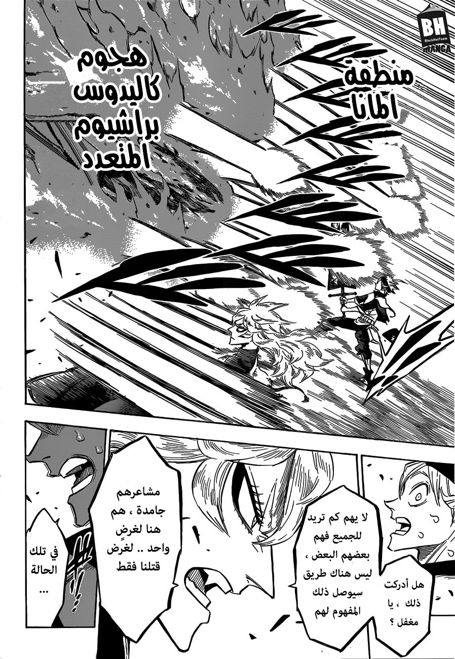 Black Clover: Chapter 150 - Page 11