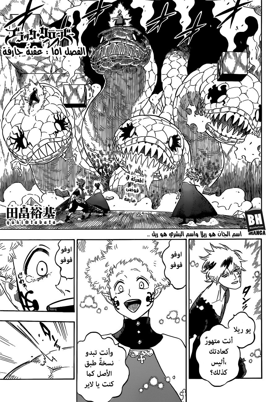 Black Clover: Chapter 151 - Page 1