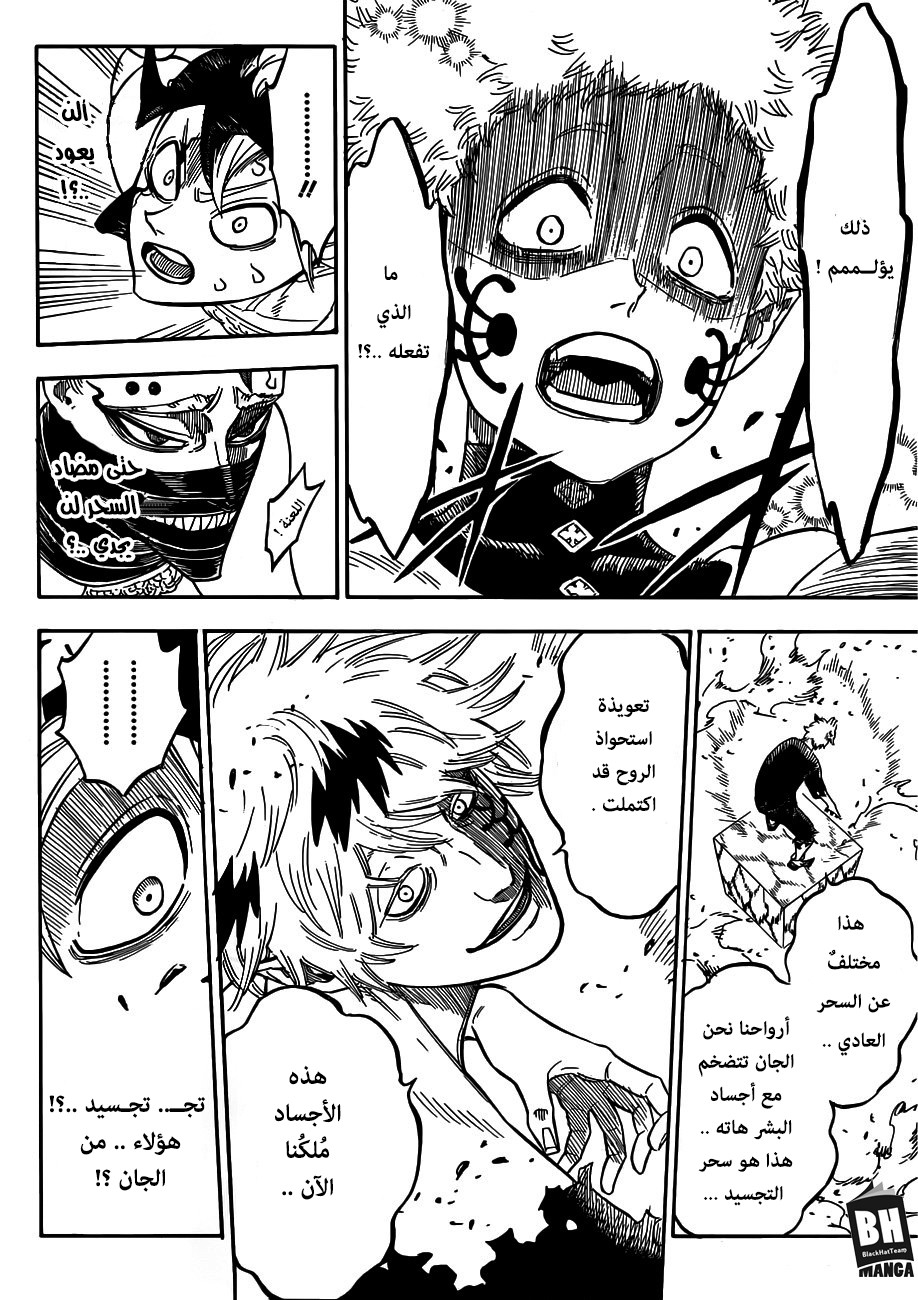 Black Clover: Chapter 151 - Page 11