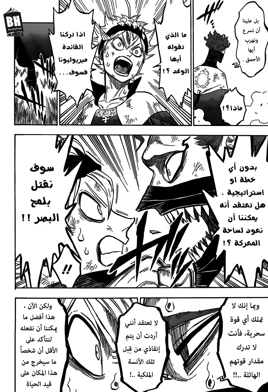 Black Clover: Chapter 152 - Page 5