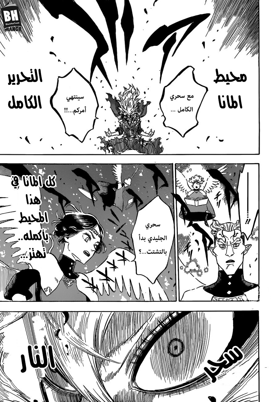 Black Clover: Chapter 153 - Page 4