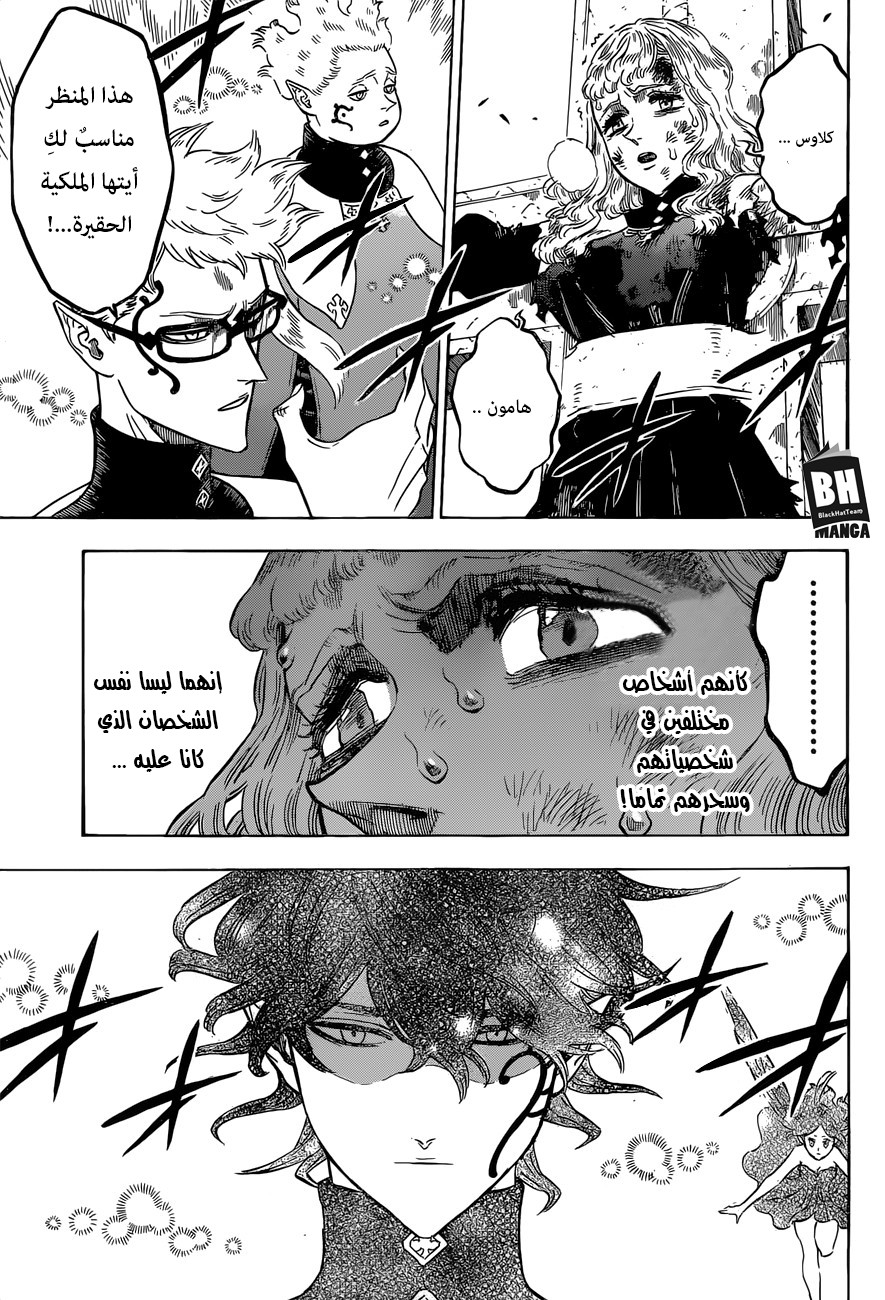 Black Clover: Chapter 154 - Page 7