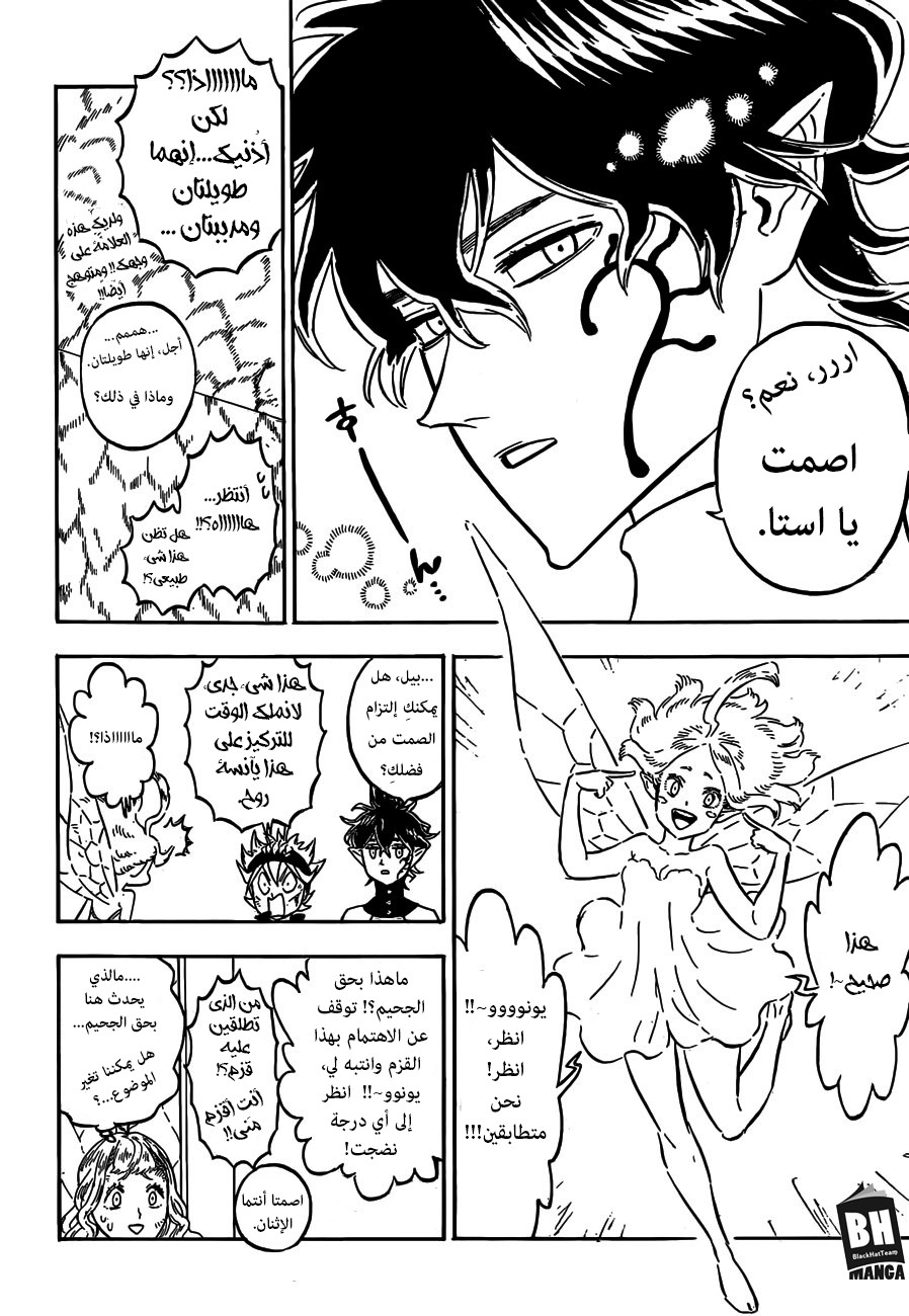 Black Clover: Chapter 155 - Page 3