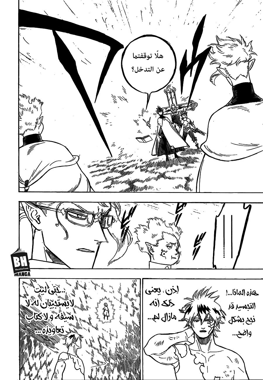 Black Clover: Chapter 155 - Page 5