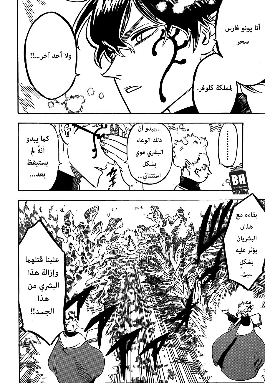 Black Clover: Chapter 155 - Page 7