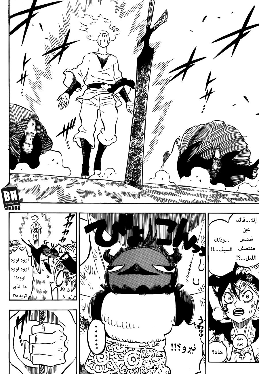 Black Clover: Chapter 156 - Page 5