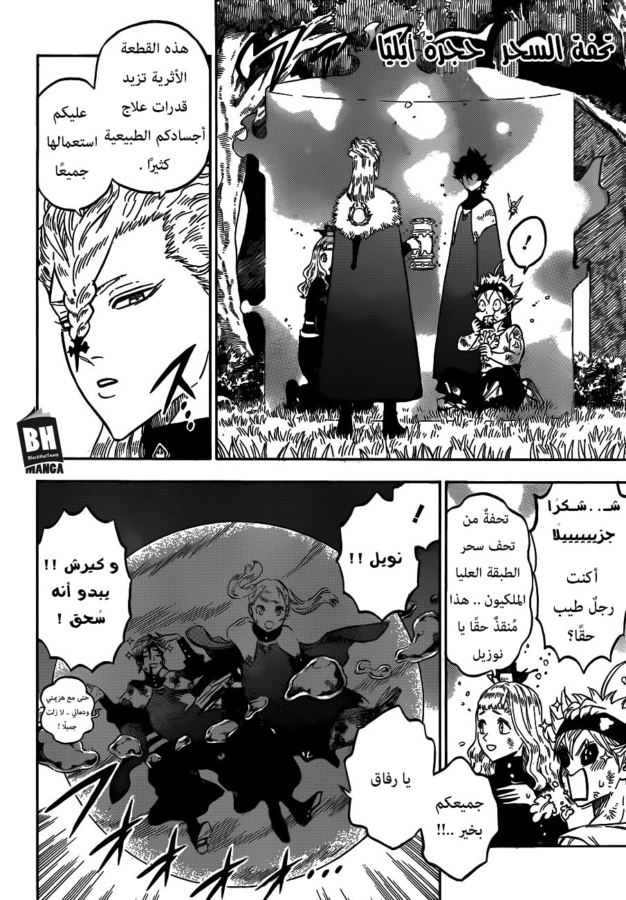 Black Clover: Chapter 157 - Page 13