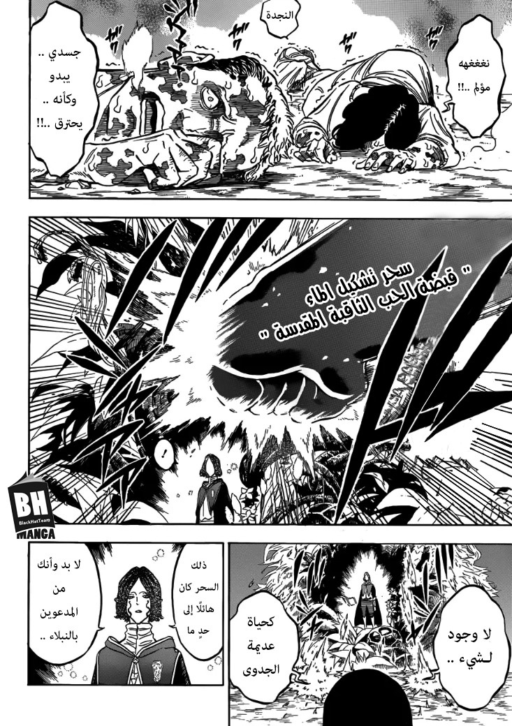 Black Clover: Chapter 158 - Page 11