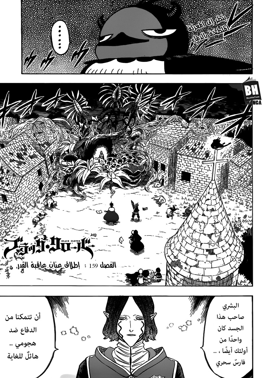 Black Clover: Chapter 159 - Page 1