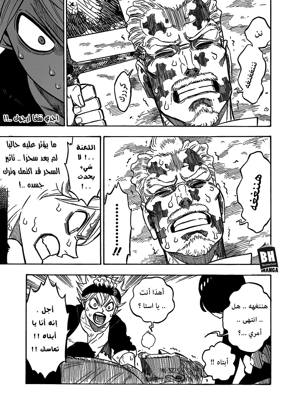 Black Clover: Chapter 159 - Page 5