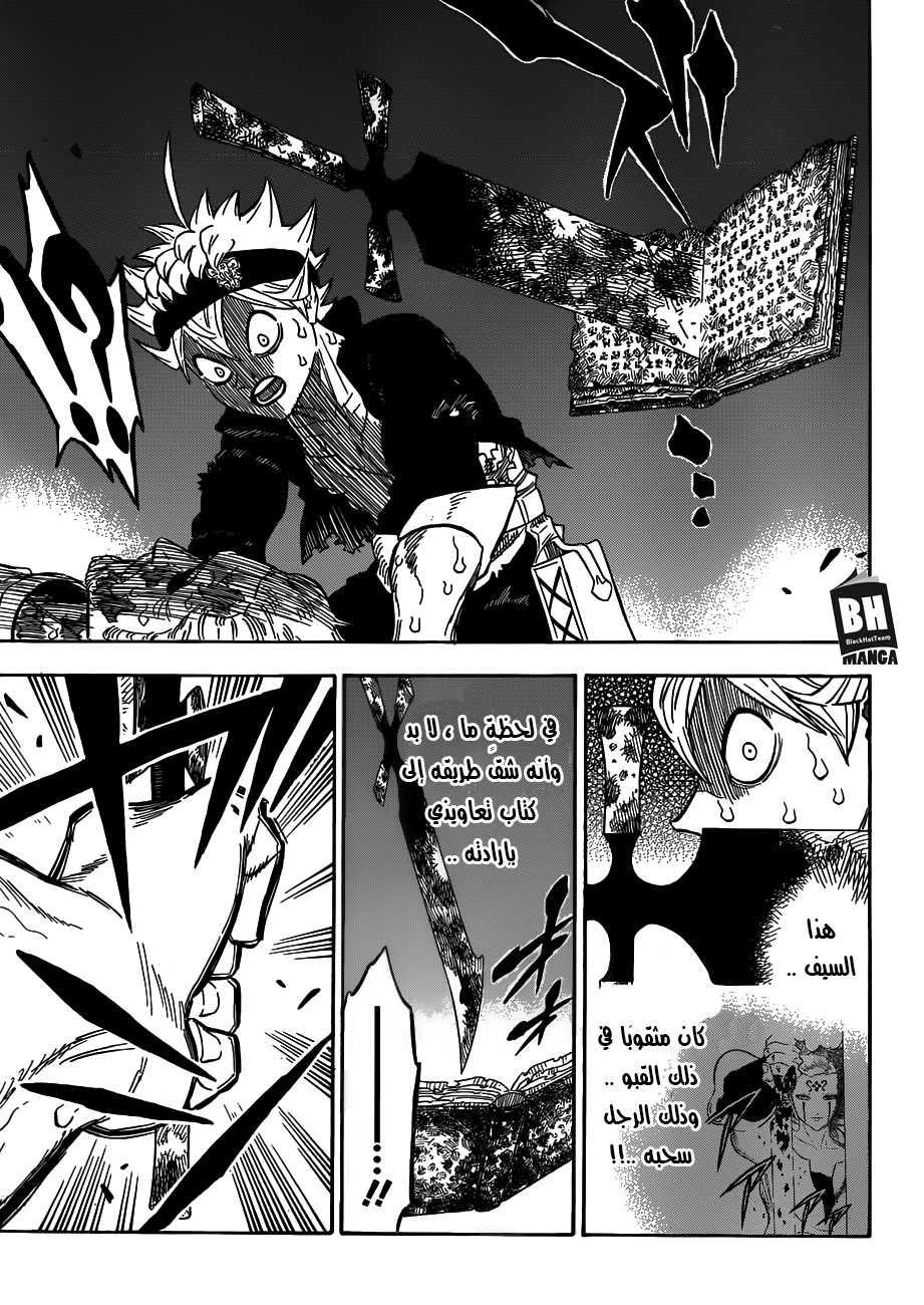 Black Clover: Chapter 159 - Page 7