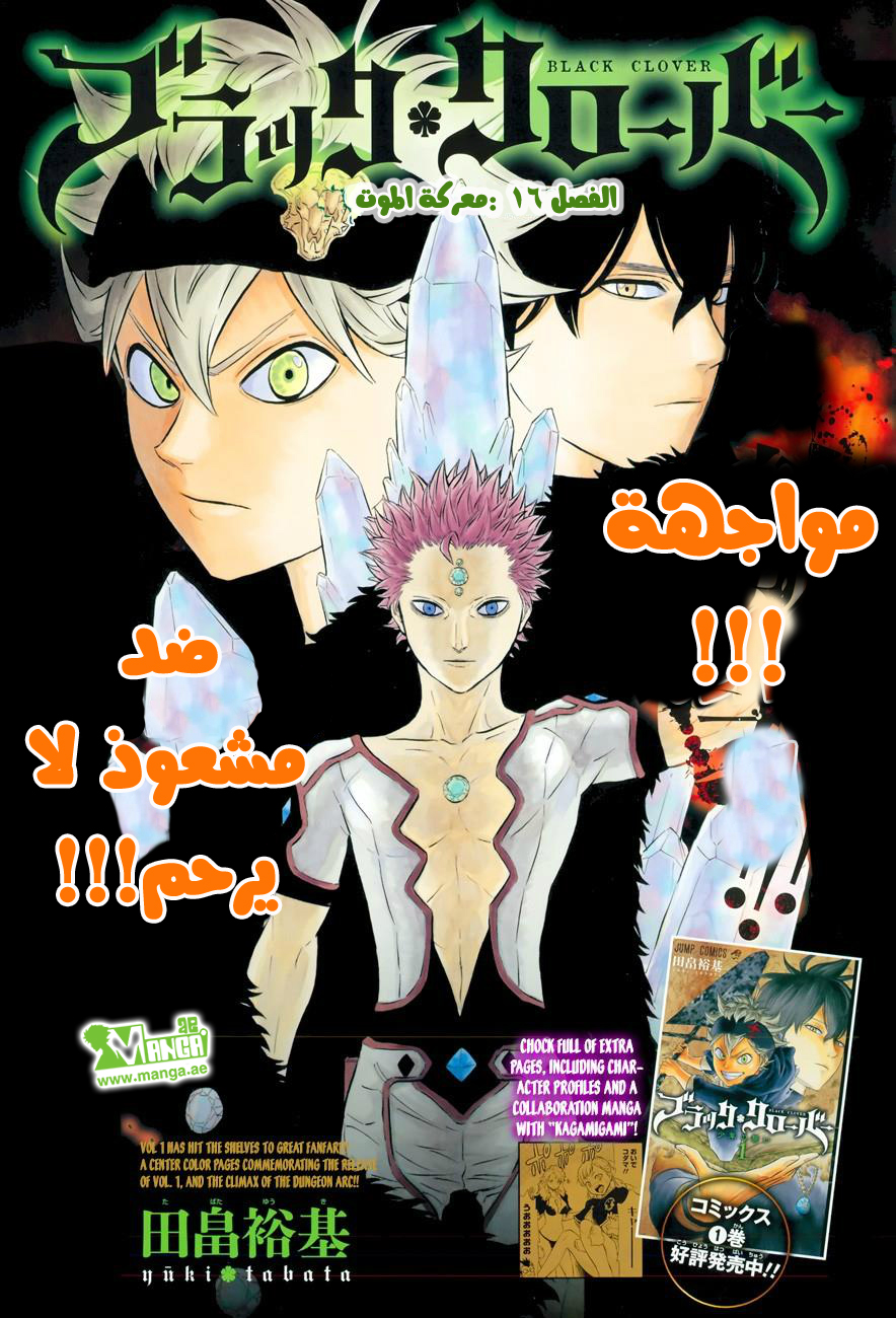 Black Clover: Chapter 16 - Page 2