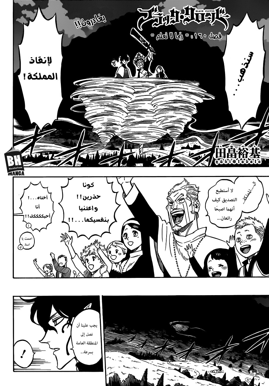 Black Clover: Chapter 160 - Page 3