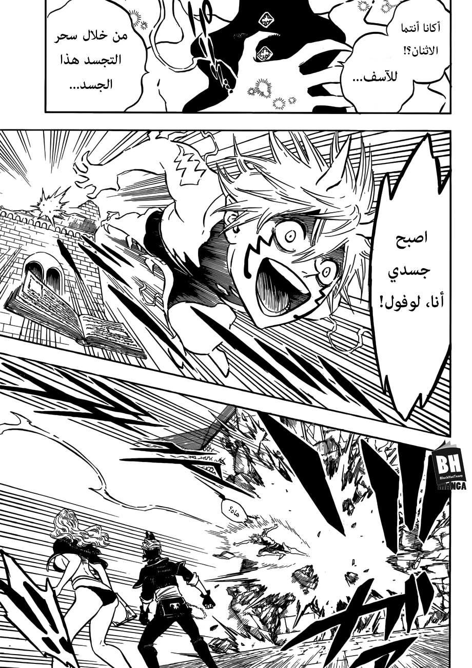 Black Clover: Chapter 160 - Page 6