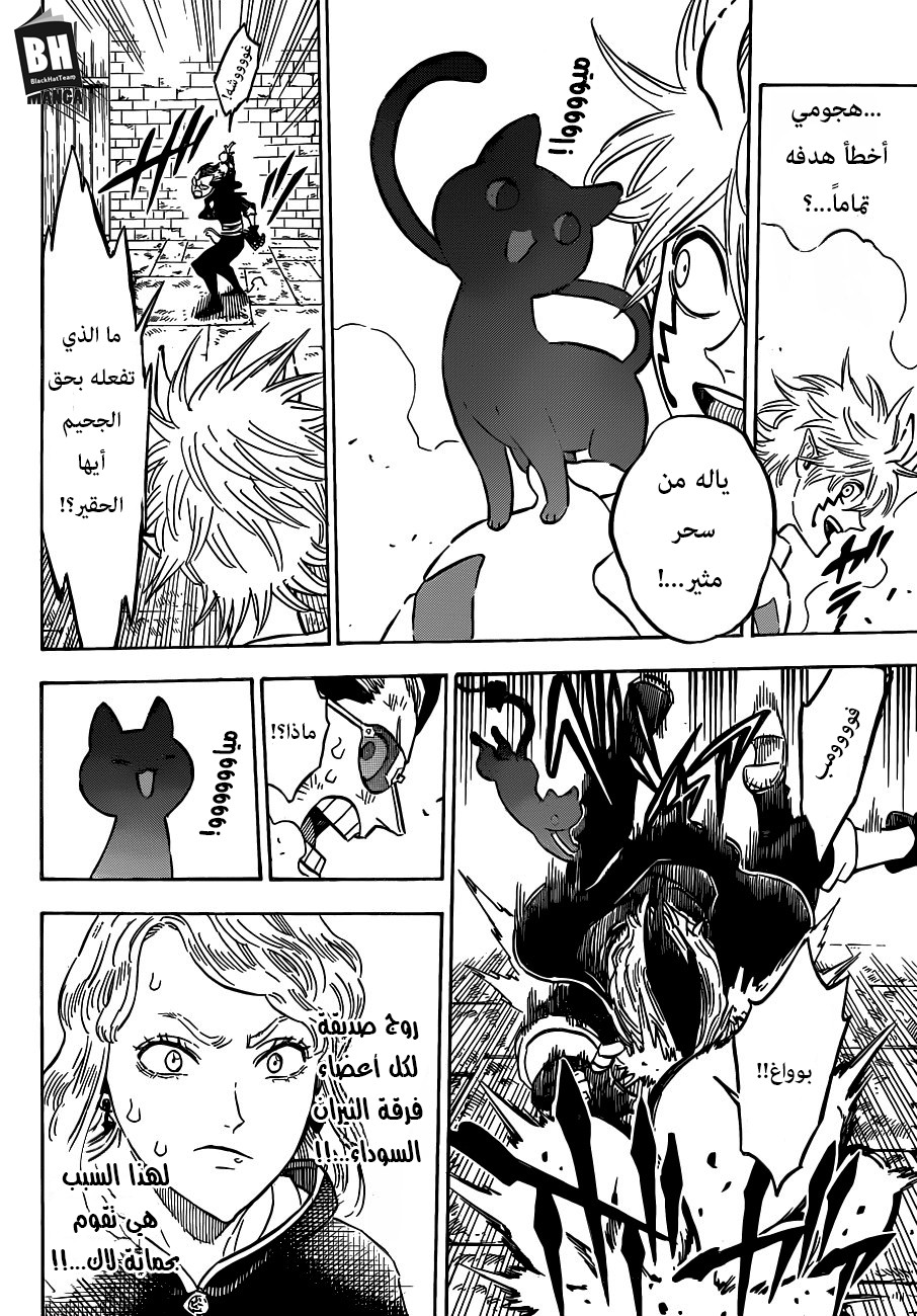 Black Clover: Chapter 160 - Page 7