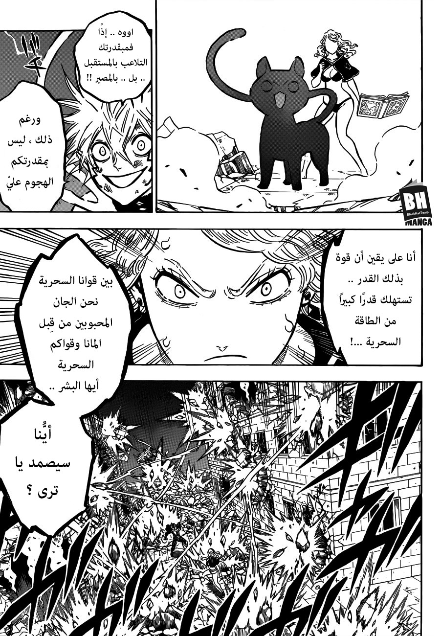 Black Clover: Chapter 161 - Page 8