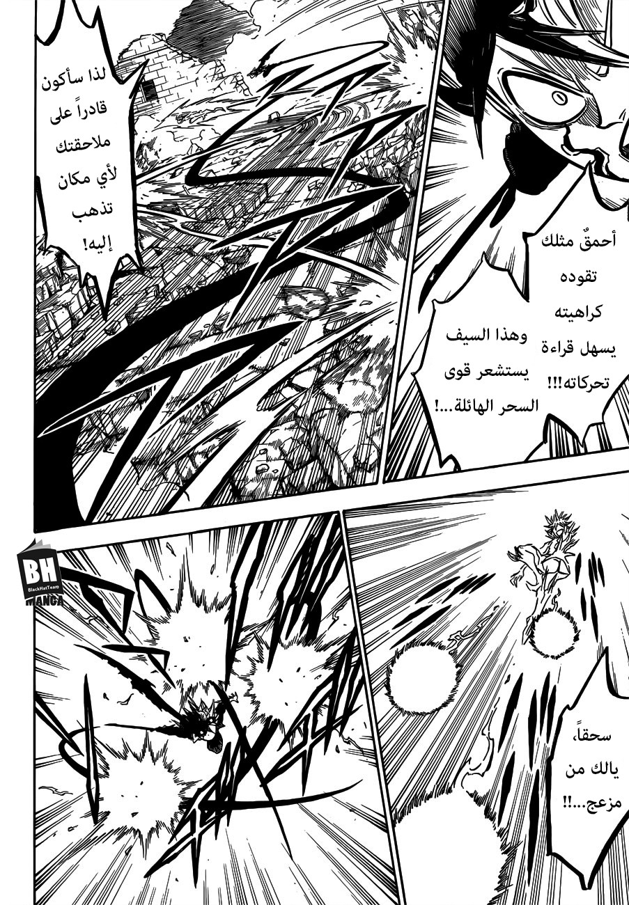 Black Clover: Chapter 162 - Page 5