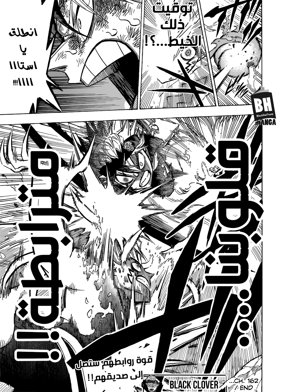 Black Clover: Chapter 162 - Page 12