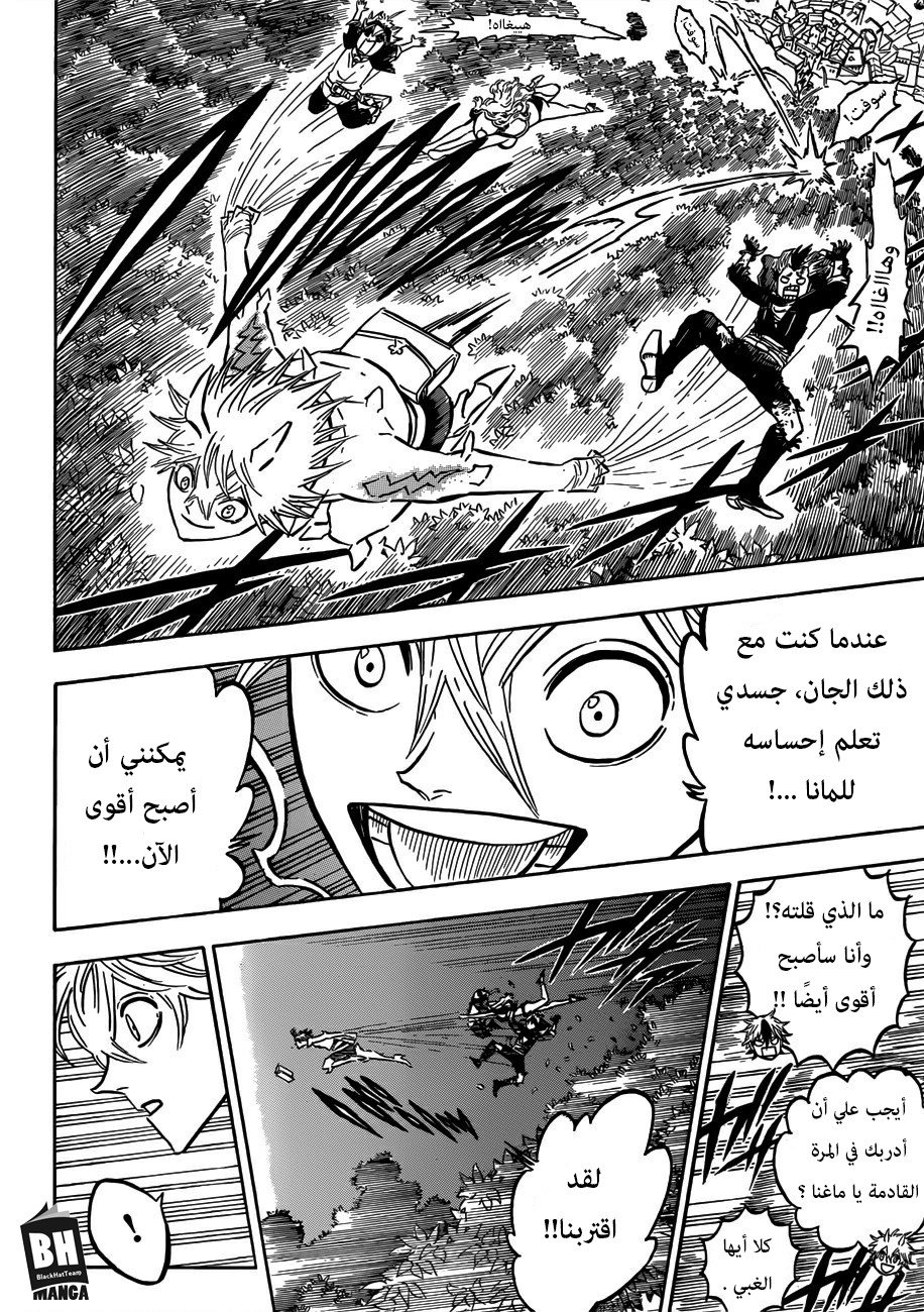 Black Clover: Chapter 164 - Page 5