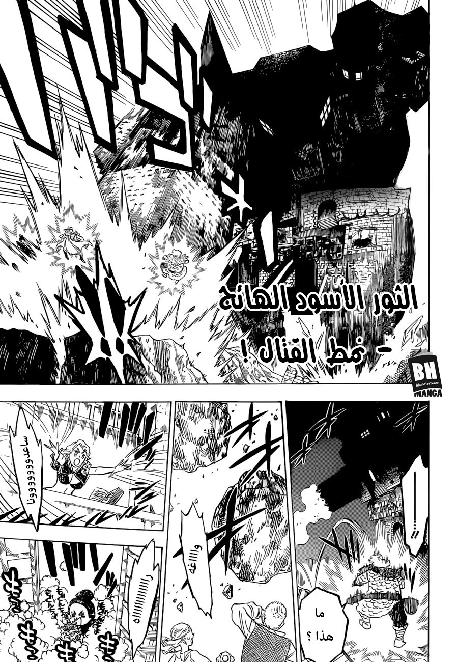 Black Clover: Chapter 165 - Page 7