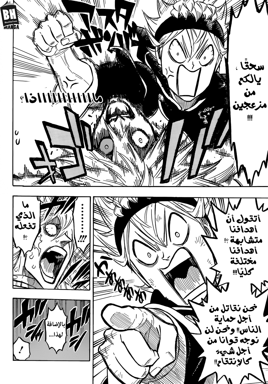 Black Clover: Chapter 167 - Page 5