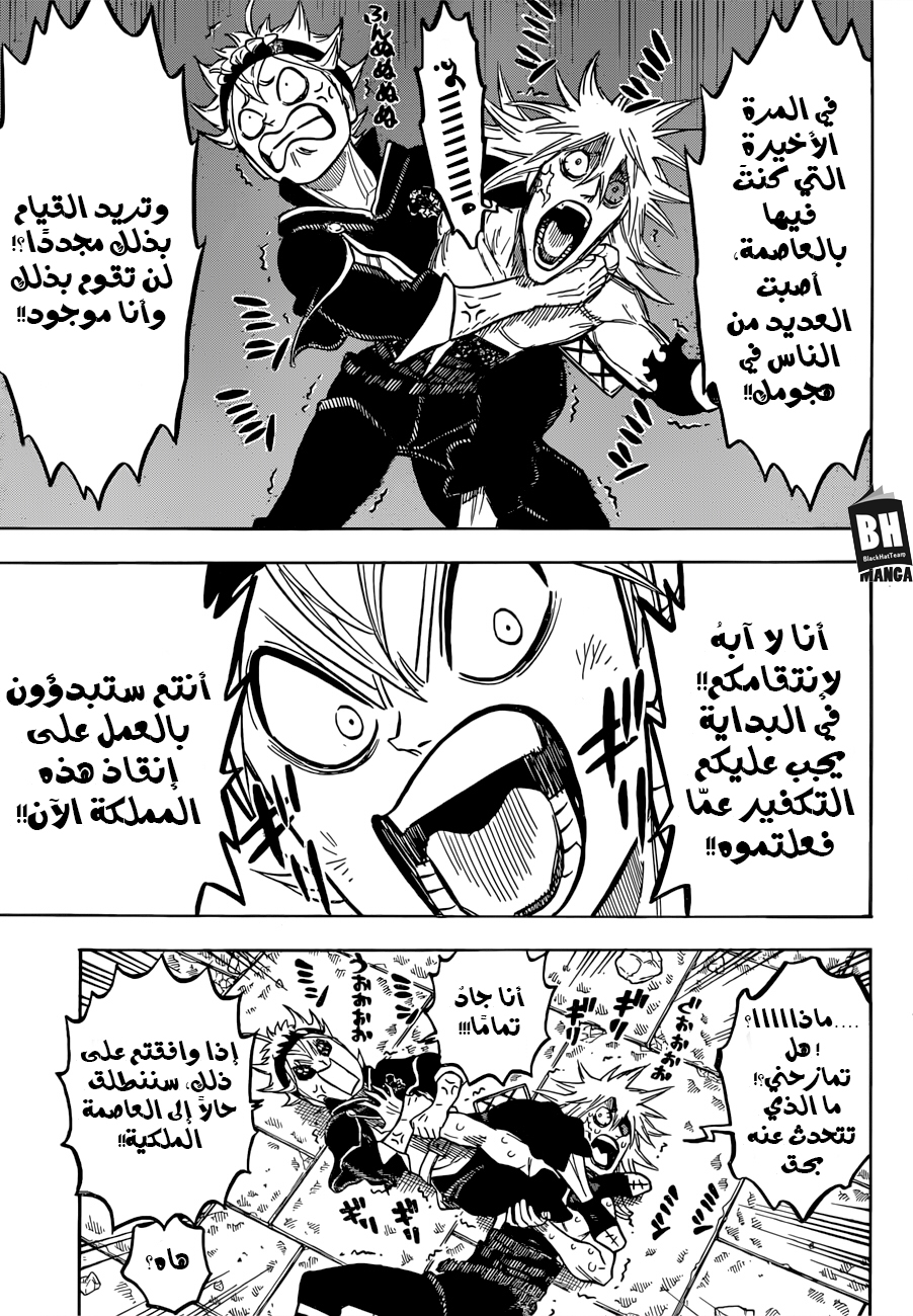 Black Clover: Chapter 167 - Page 6