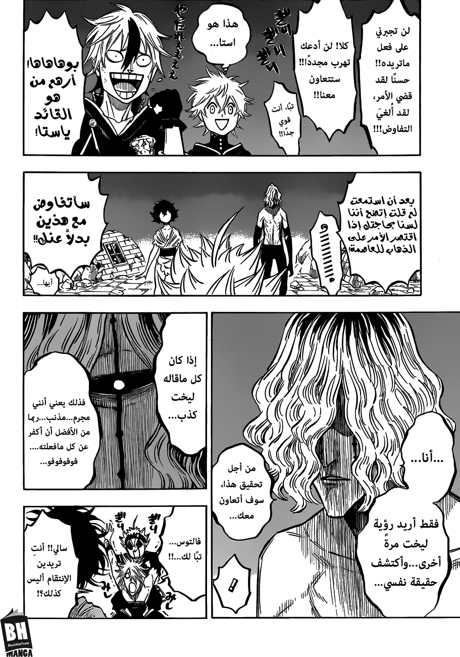 Black Clover: Chapter 167 - Page 7