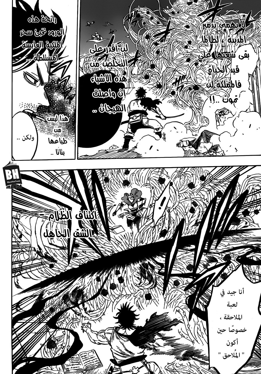 Black Clover: Chapter 169 - Page 3