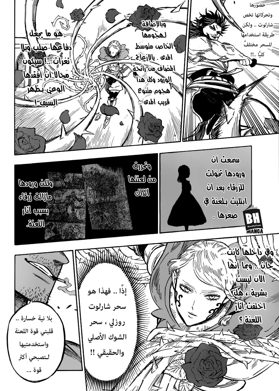 Black Clover: Chapter 169 - Page 5